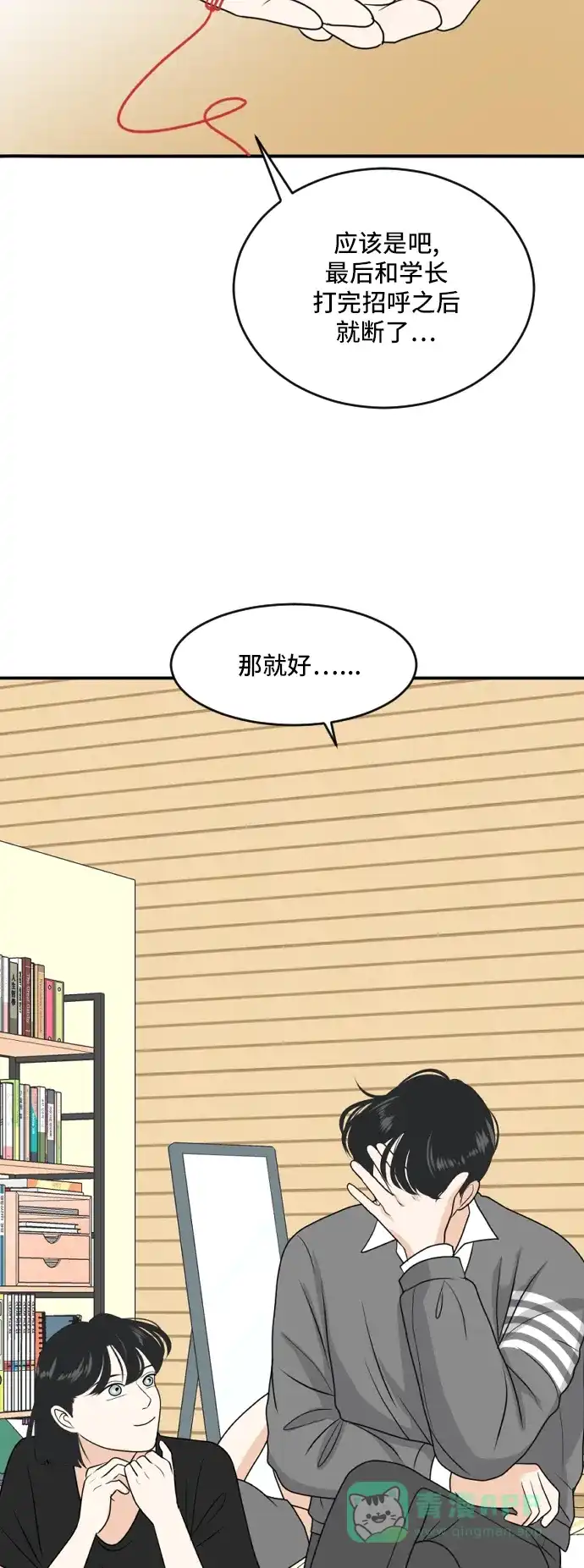 《我的室友是九尾狐》[第162话] 春心荡漾 第28页