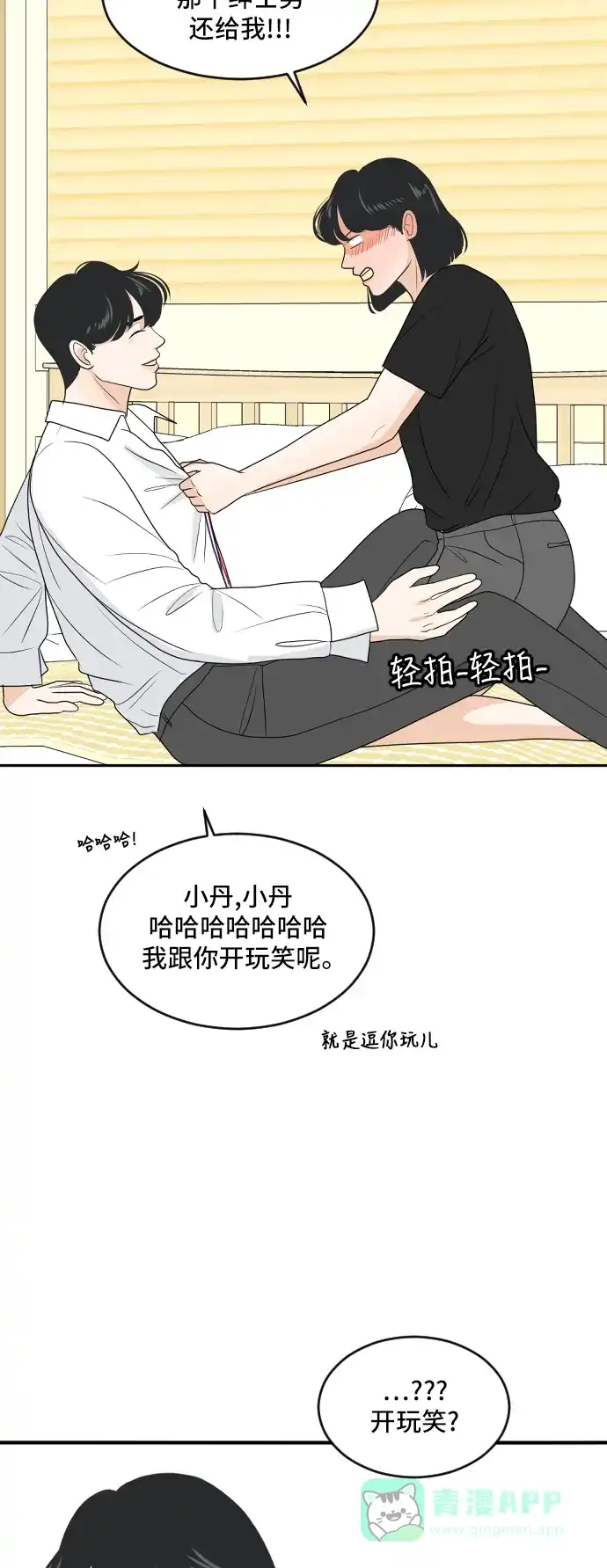 《我的室友是九尾狐》[第162话] 春心荡漾 第40页