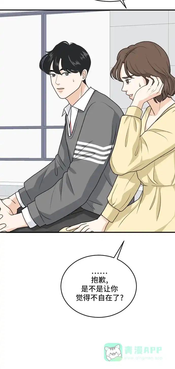《我的室友是九尾狐》[第162话] 春心荡漾 第3页