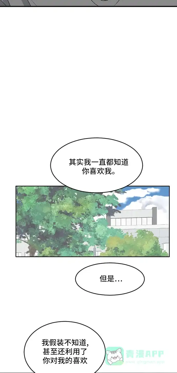 《我的室友是九尾狐》[第162话] 春心荡漾 第8页