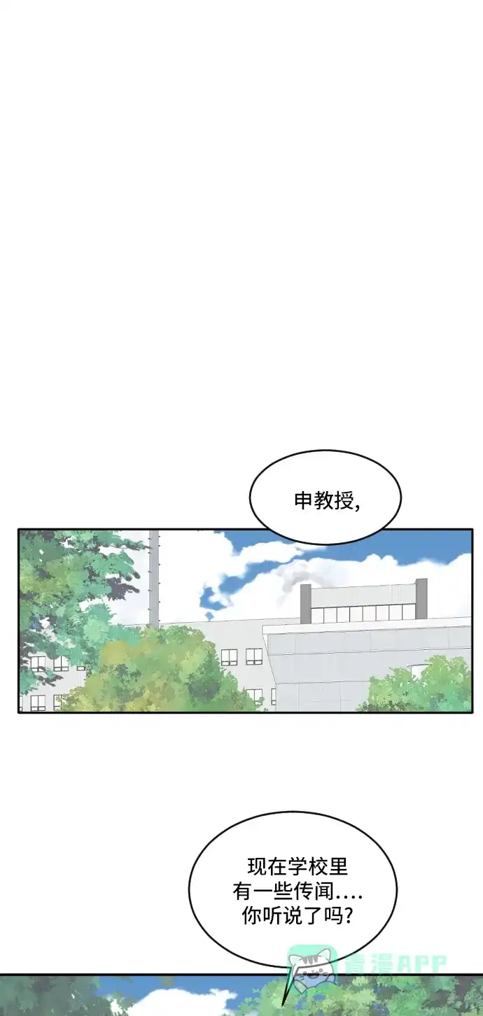 《我的室友是九尾狐》[第162话] 春心荡漾 第1页