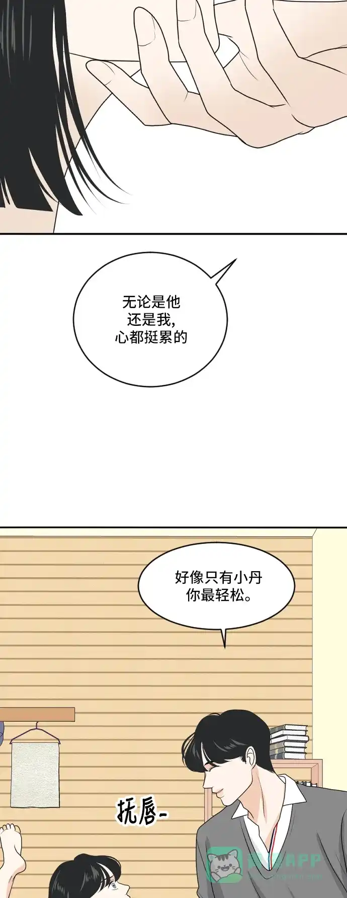 《我的室友是九尾狐》[第162话] 春心荡漾 第33页