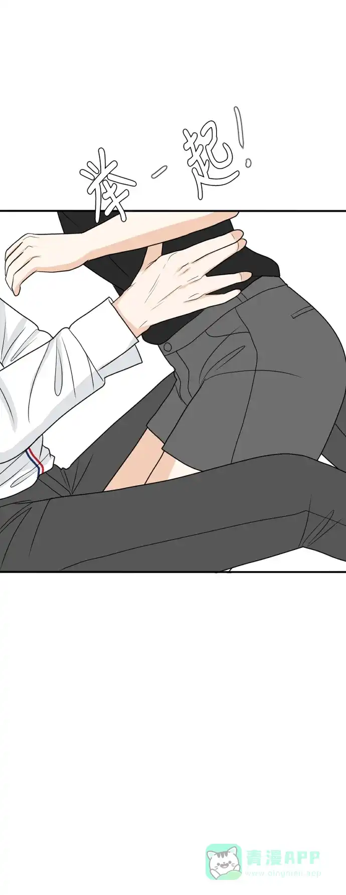 《我的室友是九尾狐》[第162话] 春心荡漾 第44页