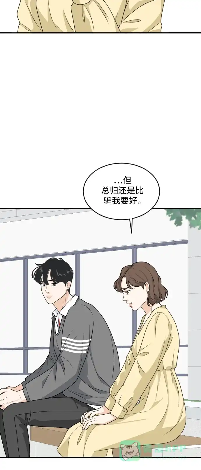 《我的室友是九尾狐》[第162话] 春心荡漾 第13页