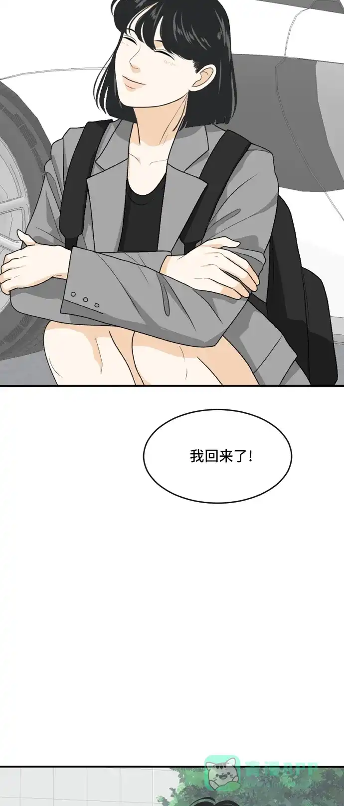 《我的室友是九尾狐》[第162话] 春心荡漾 第23页