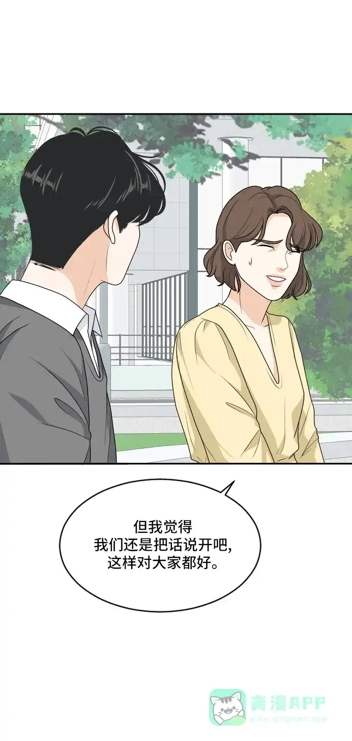 《我的室友是九尾狐》[第162话] 春心荡漾 第5页