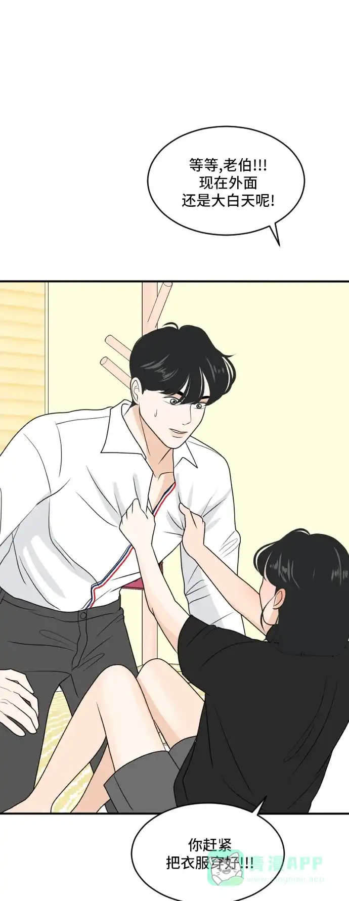 《我的室友是九尾狐》[第162话] 春心荡漾 第38页