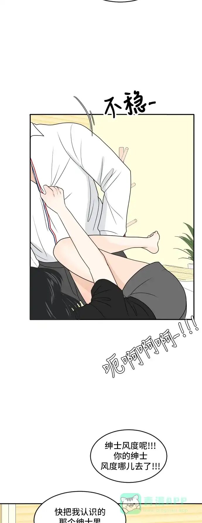 《我的室友是九尾狐》[第162话] 春心荡漾 第39页