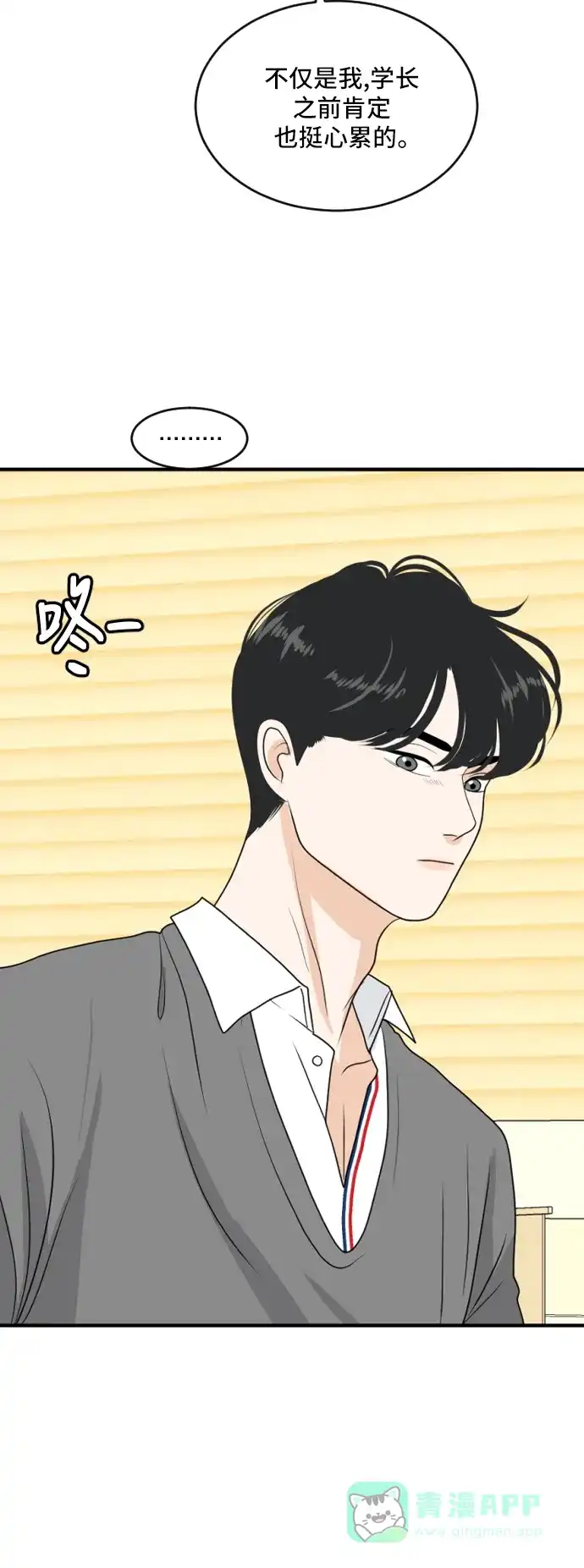 《我的室友是九尾狐》[第162话] 春心荡漾 第30页