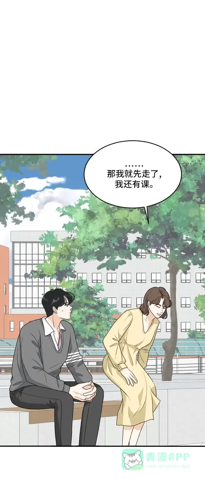 《我的室友是九尾狐》[第162话] 春心荡漾 第14页