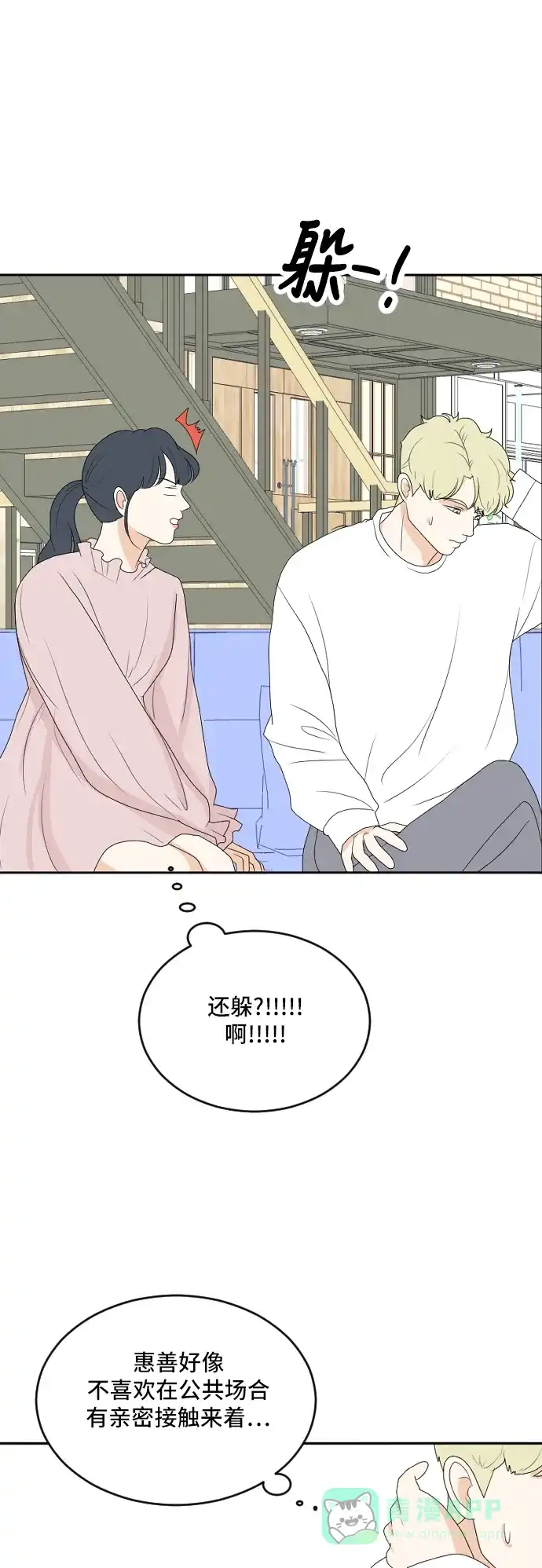 《我的室友是九尾狐》[第163话] 春心荡漾 2 第26页