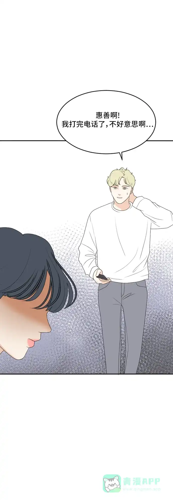 《我的室友是九尾狐》[第163话] 春心荡漾 2 第35页