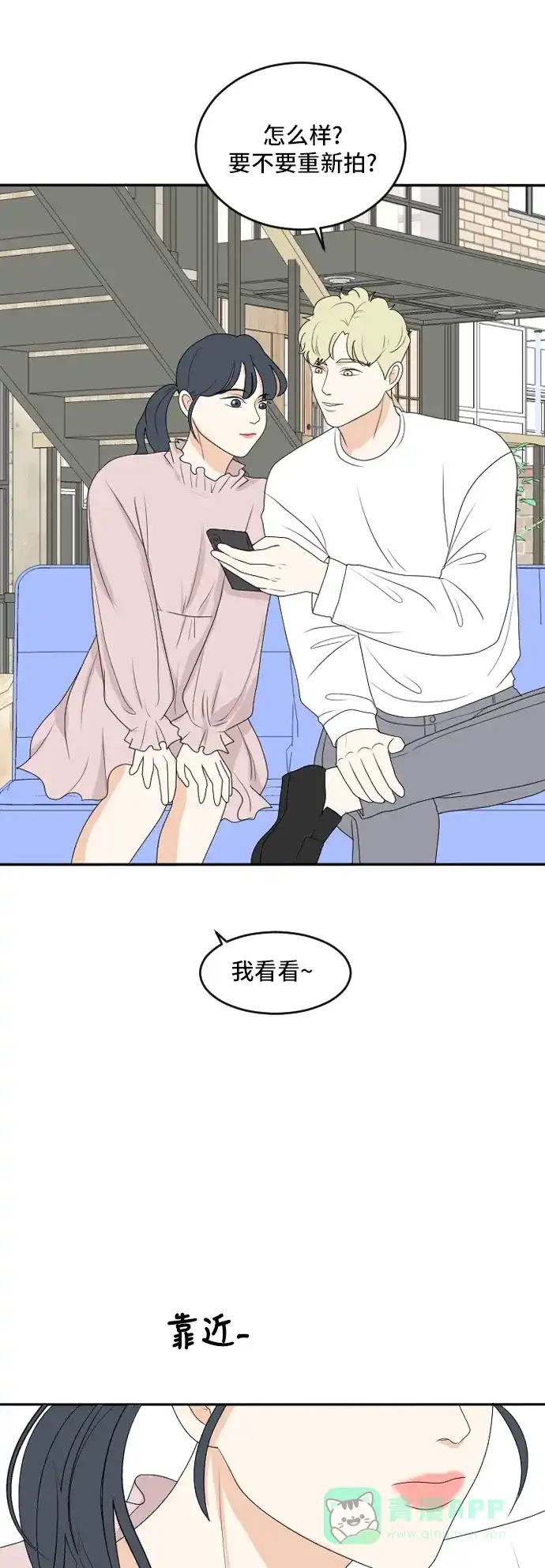 《我的室友是九尾狐》[第163话] 春心荡漾 2 第20页