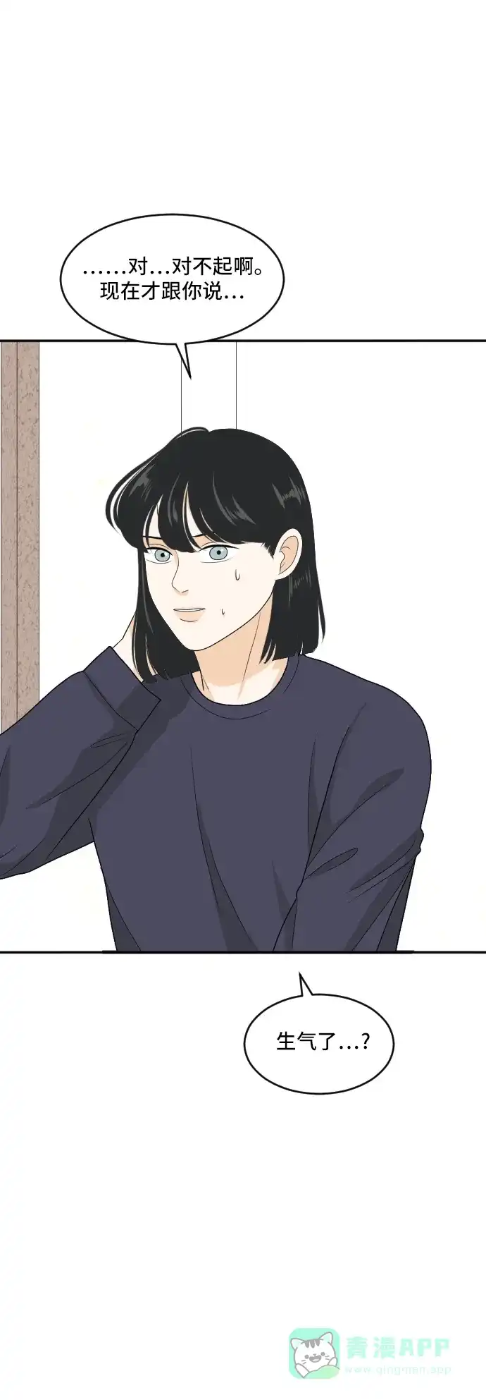 《我的室友是九尾狐》[第163话] 春心荡漾 2 第8页