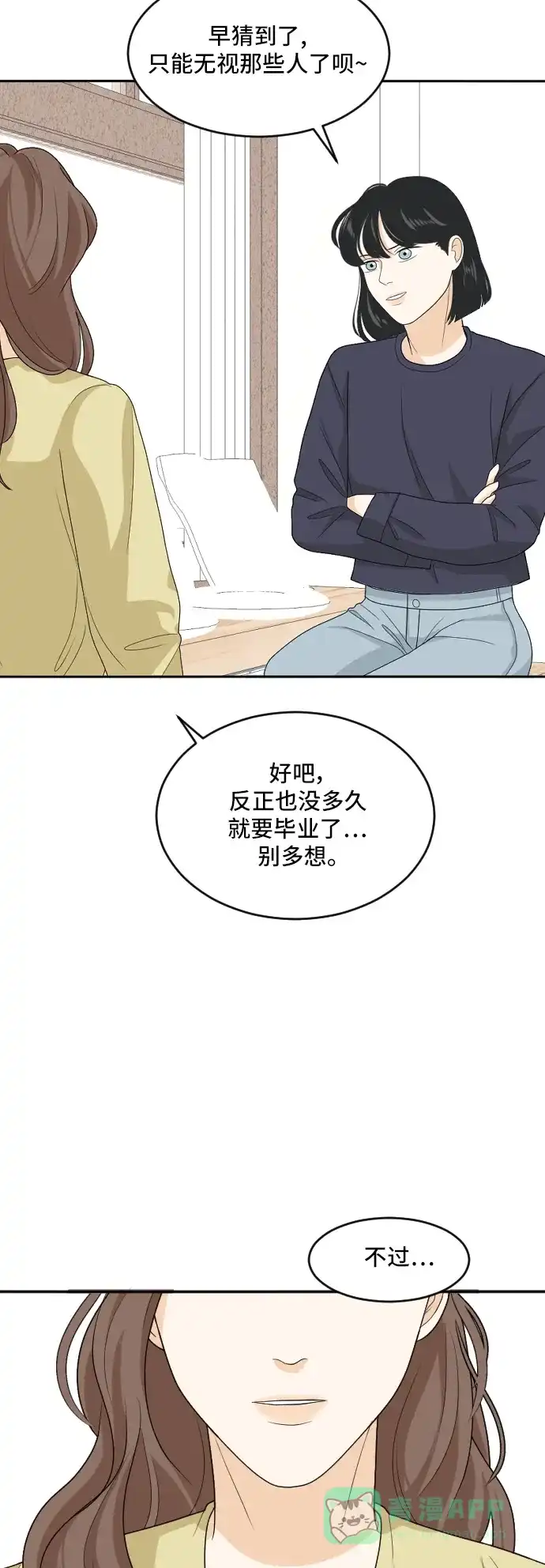 《我的室友是九尾狐》[第163话] 春心荡漾 2 第13页