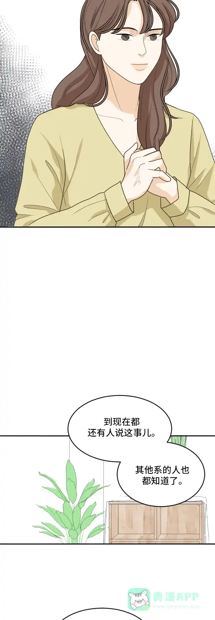 《我的室友是九尾狐》[第163话] 春心荡漾 2 第12页
