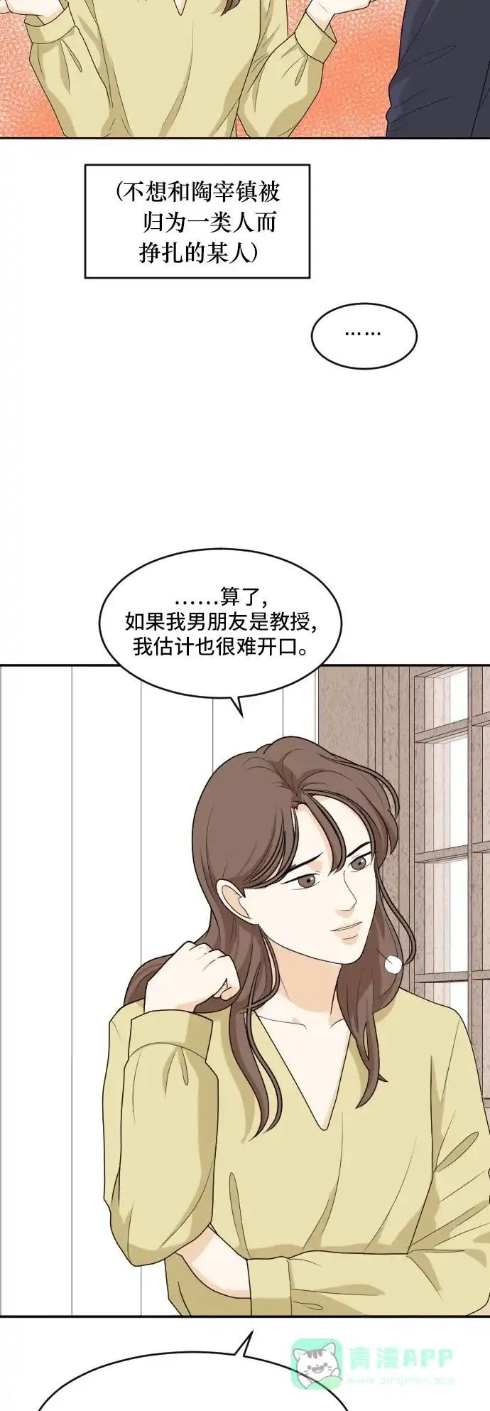 《我的室友是九尾狐》[第163话] 春心荡漾 2 第10页