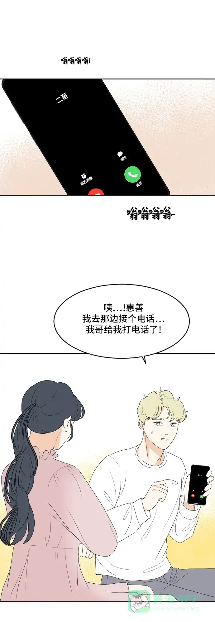 《我的室友是九尾狐》[第163话] 春心荡漾 2 第28页