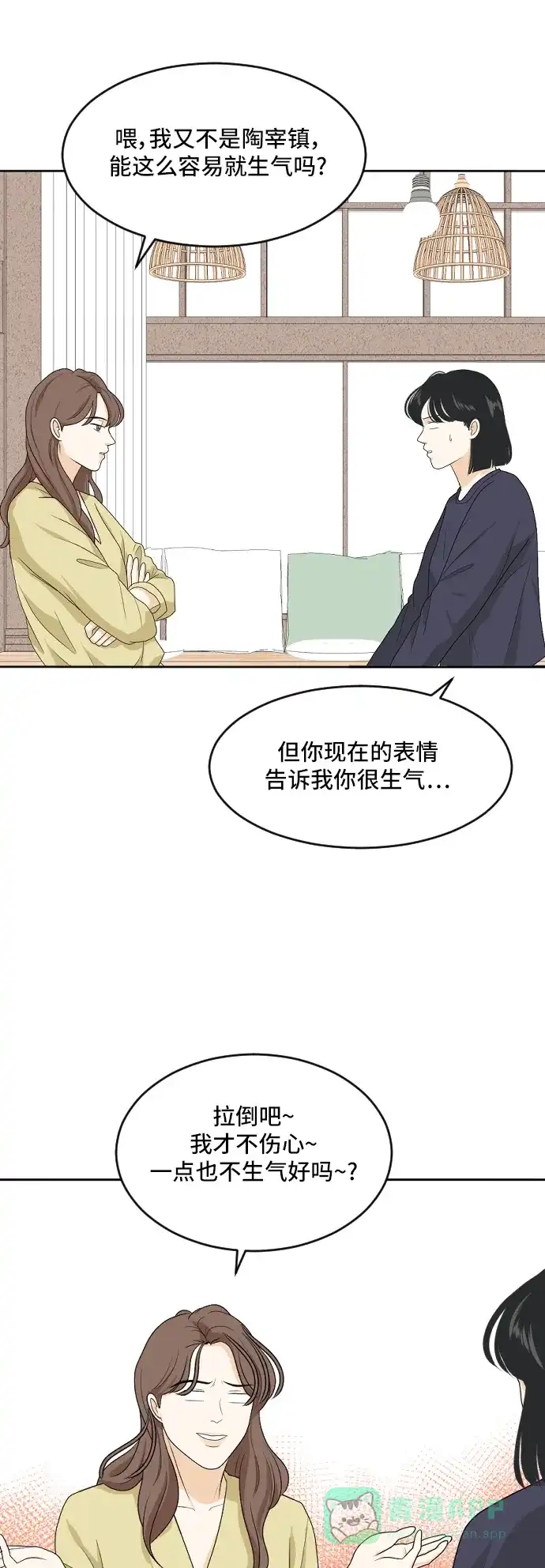 《我的室友是九尾狐》[第163话] 春心荡漾 2 第9页