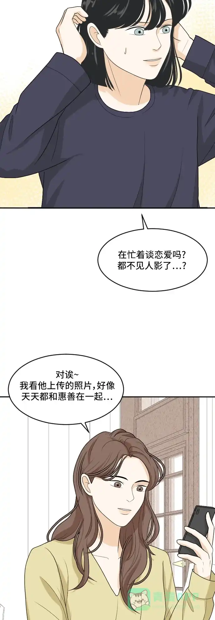 《我的室友是九尾狐》[第163话] 春心荡漾 2 第16页