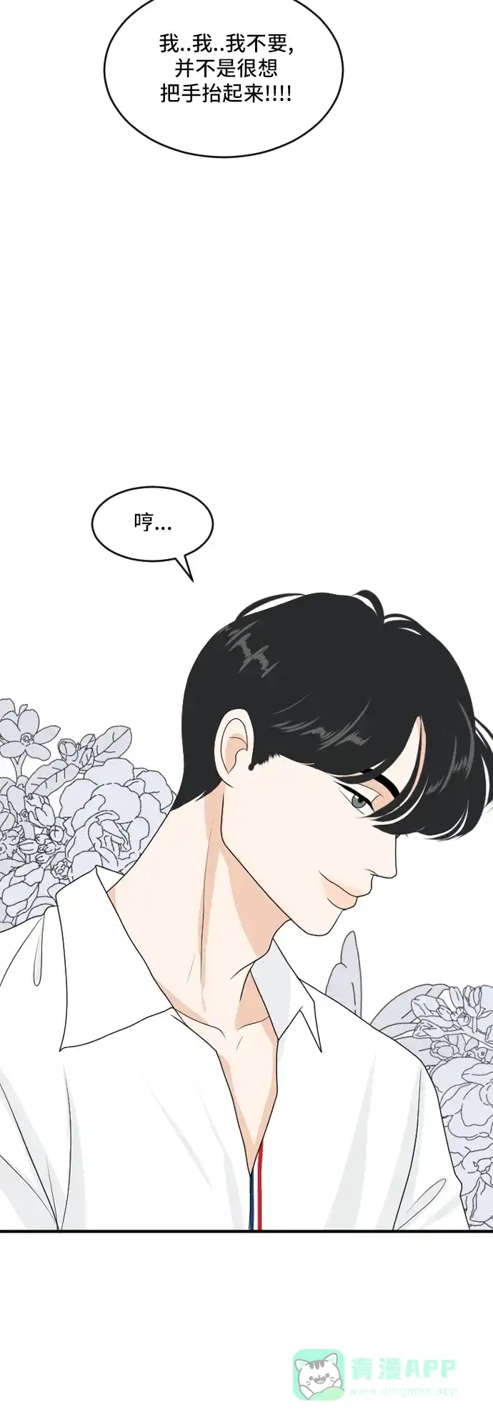 《我的室友是九尾狐》[第163话] 春心荡漾 2 第4页