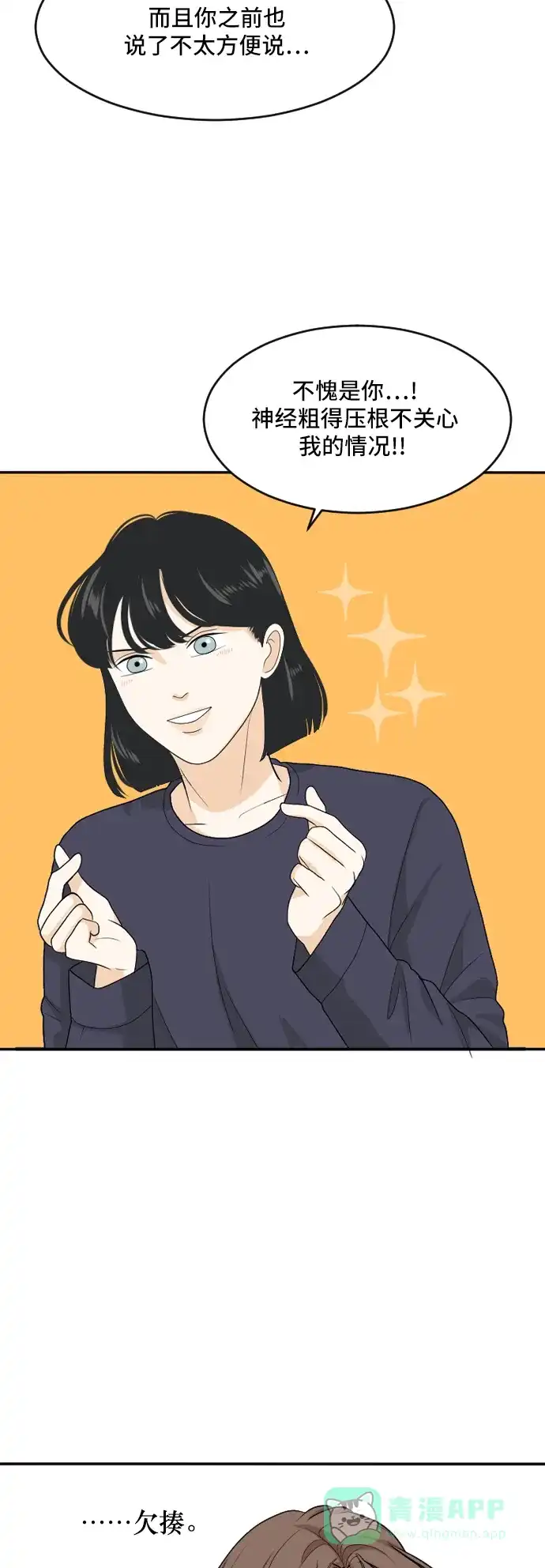 《我的室友是九尾狐》[第163话] 春心荡漾 2 第11页