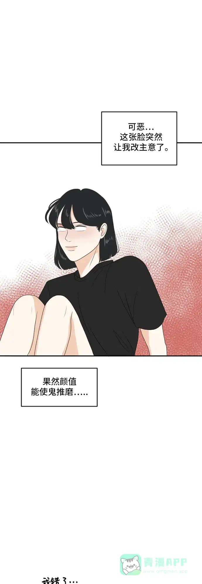 《我的室友是九尾狐》[第163话] 春心荡漾 2 第5页