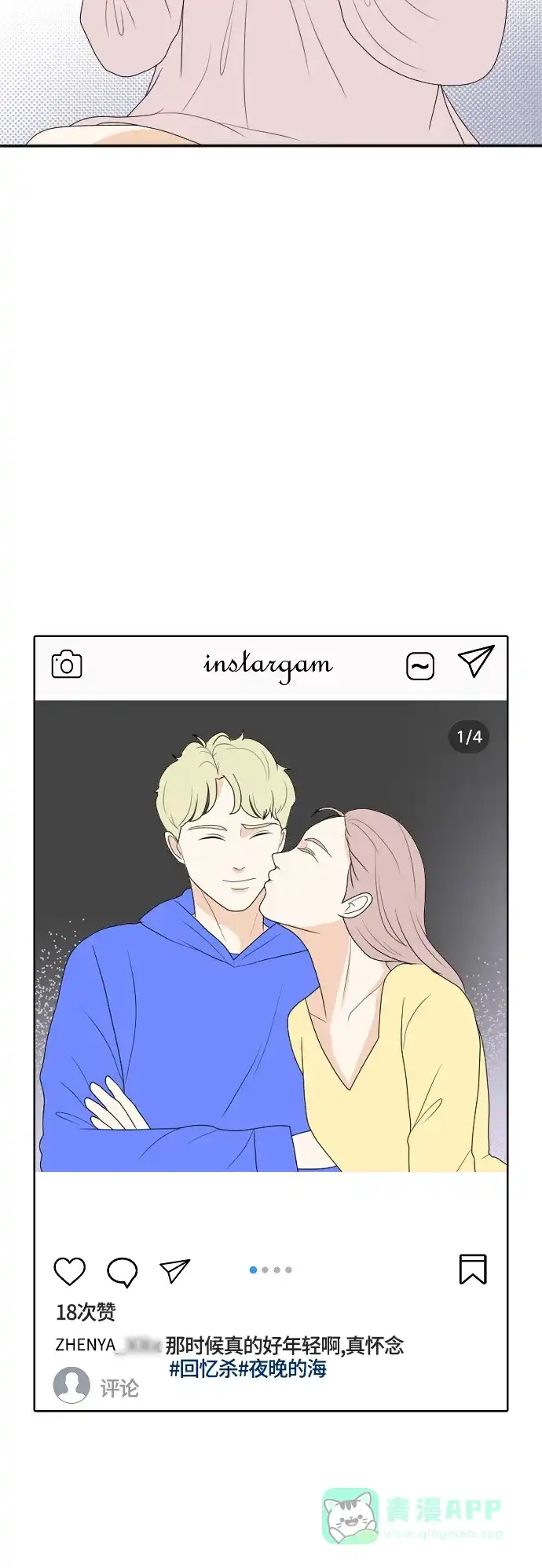 《我的室友是九尾狐》[第163话] 春心荡漾 2 第33页