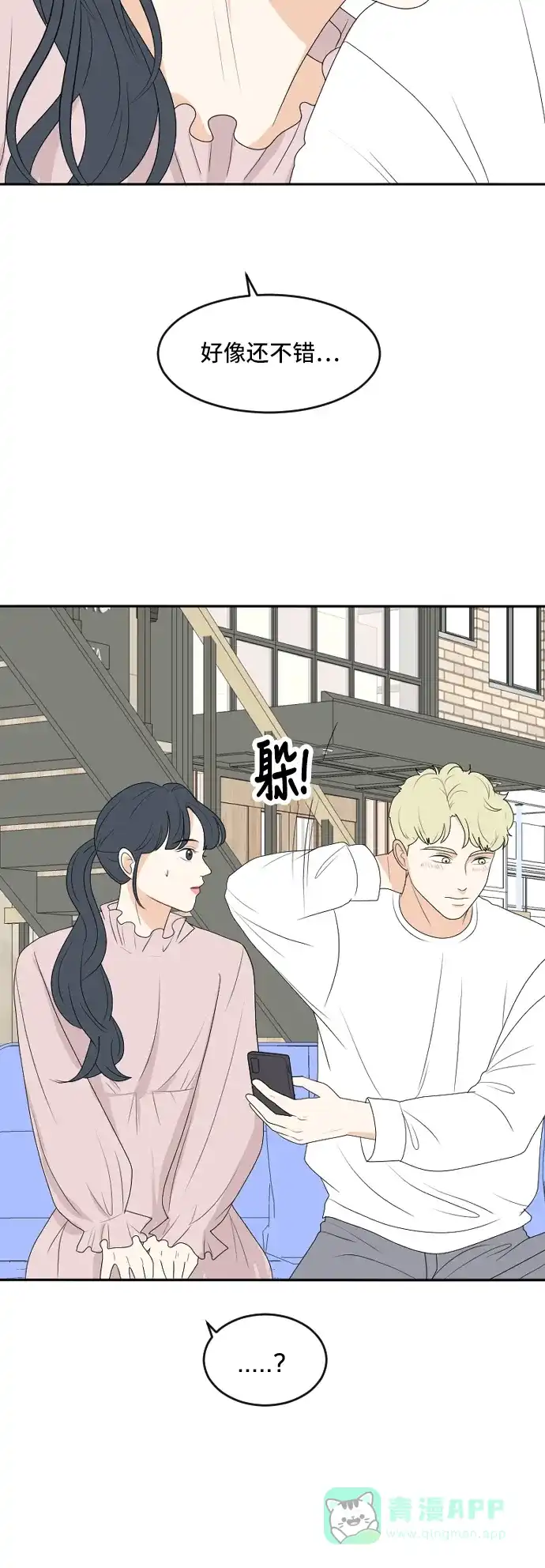 《我的室友是九尾狐》[第163话] 春心荡漾 2 第21页