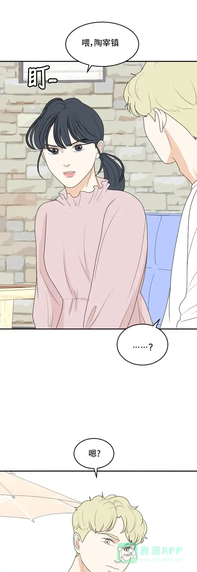 《我的室友是九尾狐》[第163话] 春心荡漾 2 第24页