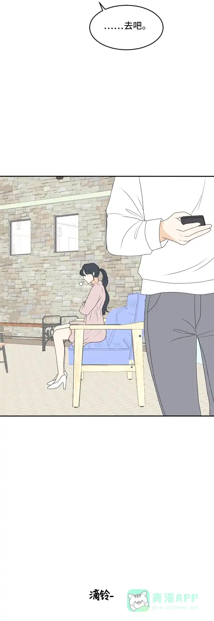 《我的室友是九尾狐》[第163话] 春心荡漾 2 第29页
