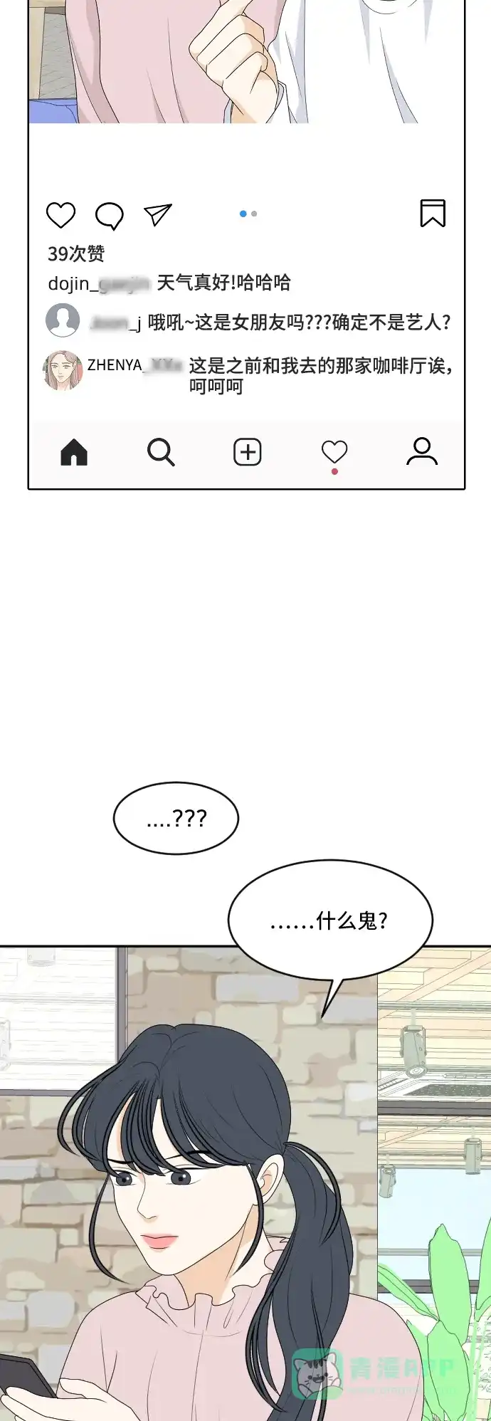 《我的室友是九尾狐》[第163话] 春心荡漾 2 第31页