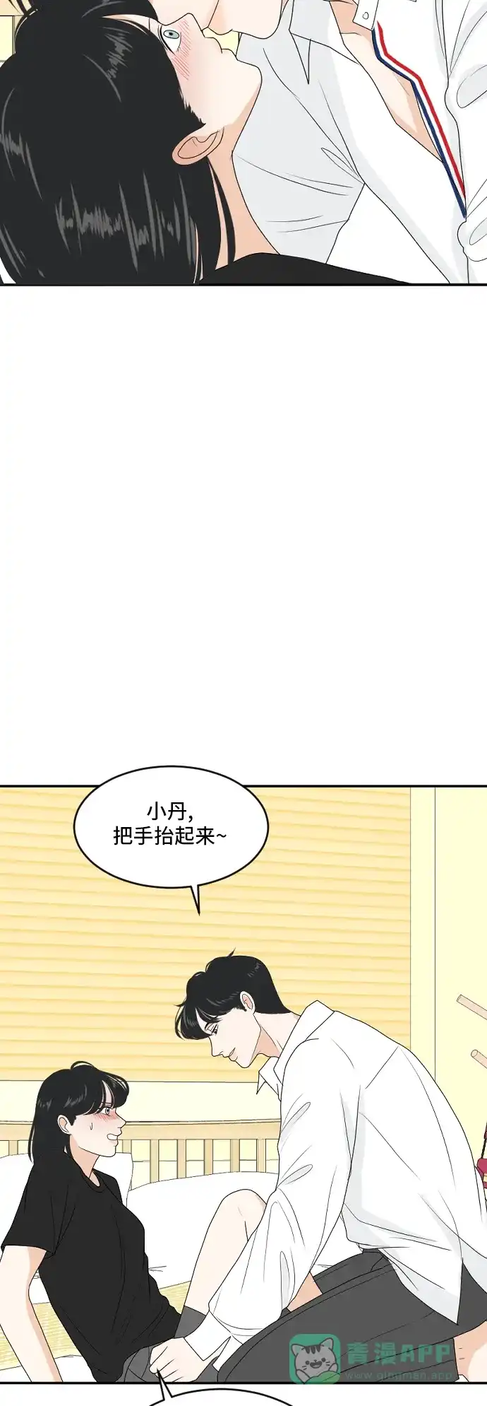《我的室友是九尾狐》[第163话] 春心荡漾 2 第3页