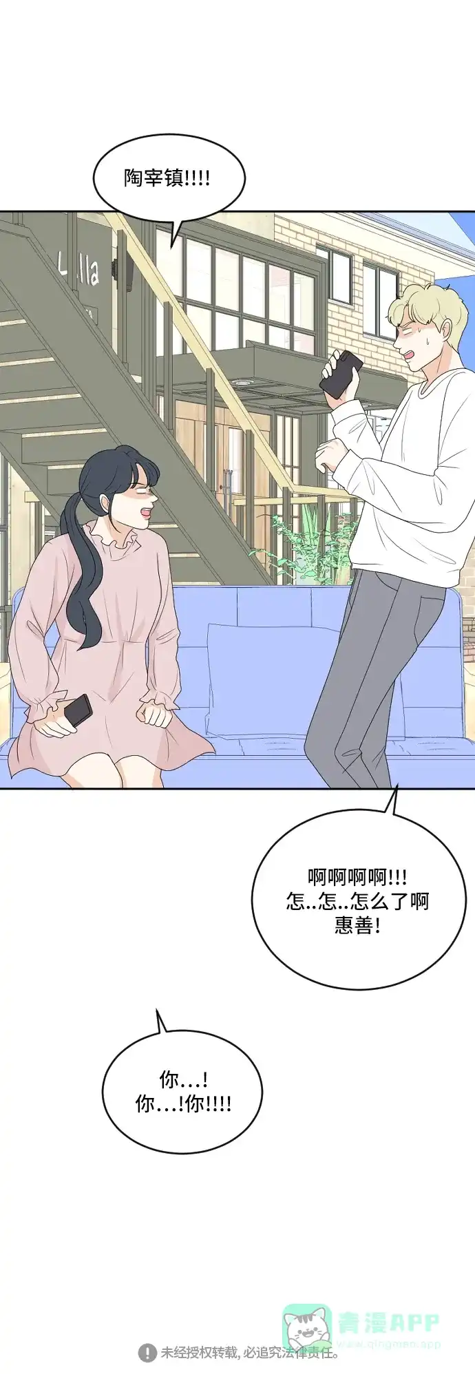 《我的室友是九尾狐》[第163话] 春心荡漾 2 第36页