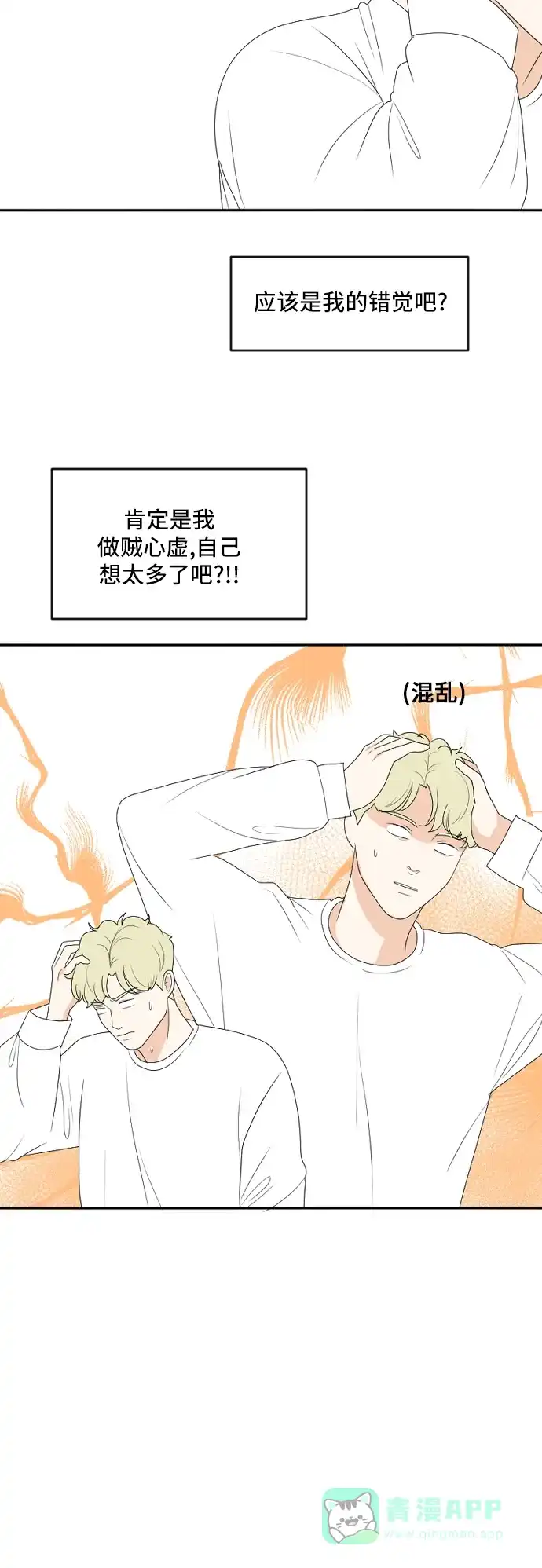 《我的室友是九尾狐》[第163话] 春心荡漾 2 第27页