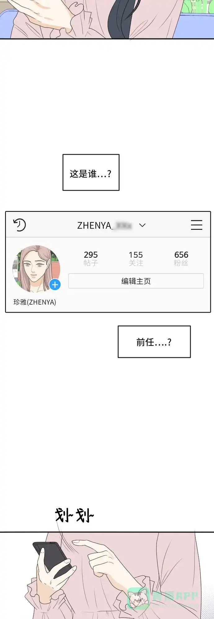 《我的室友是九尾狐》[第163话] 春心荡漾 2 第32页