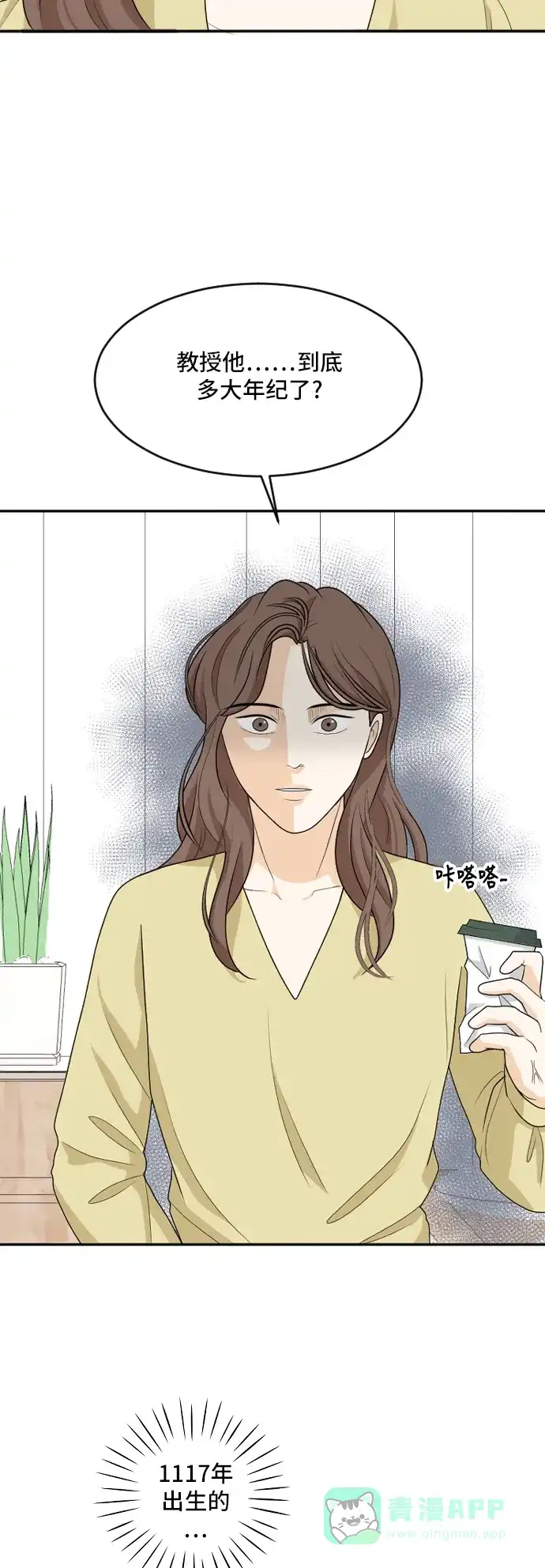 《我的室友是九尾狐》[第163话] 春心荡漾 2 第14页