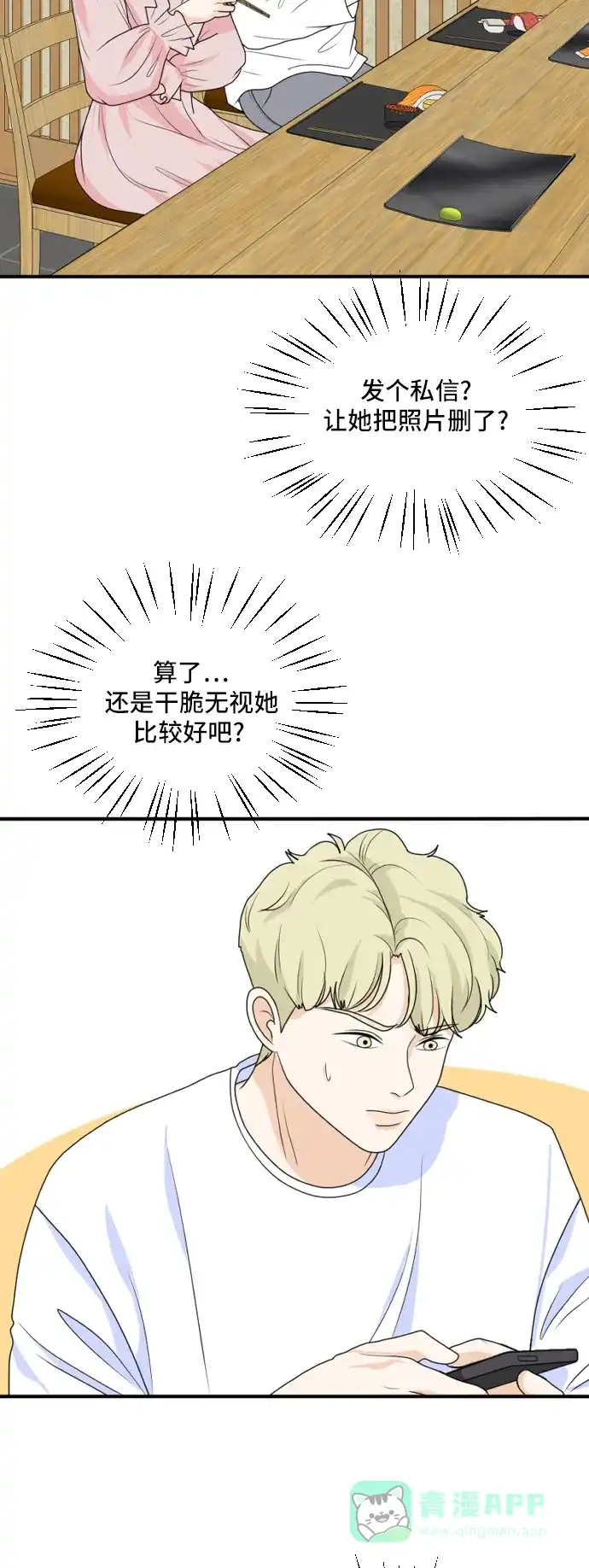 《我的室友是九尾狐》[第164话] 春心荡漾 3 第10页