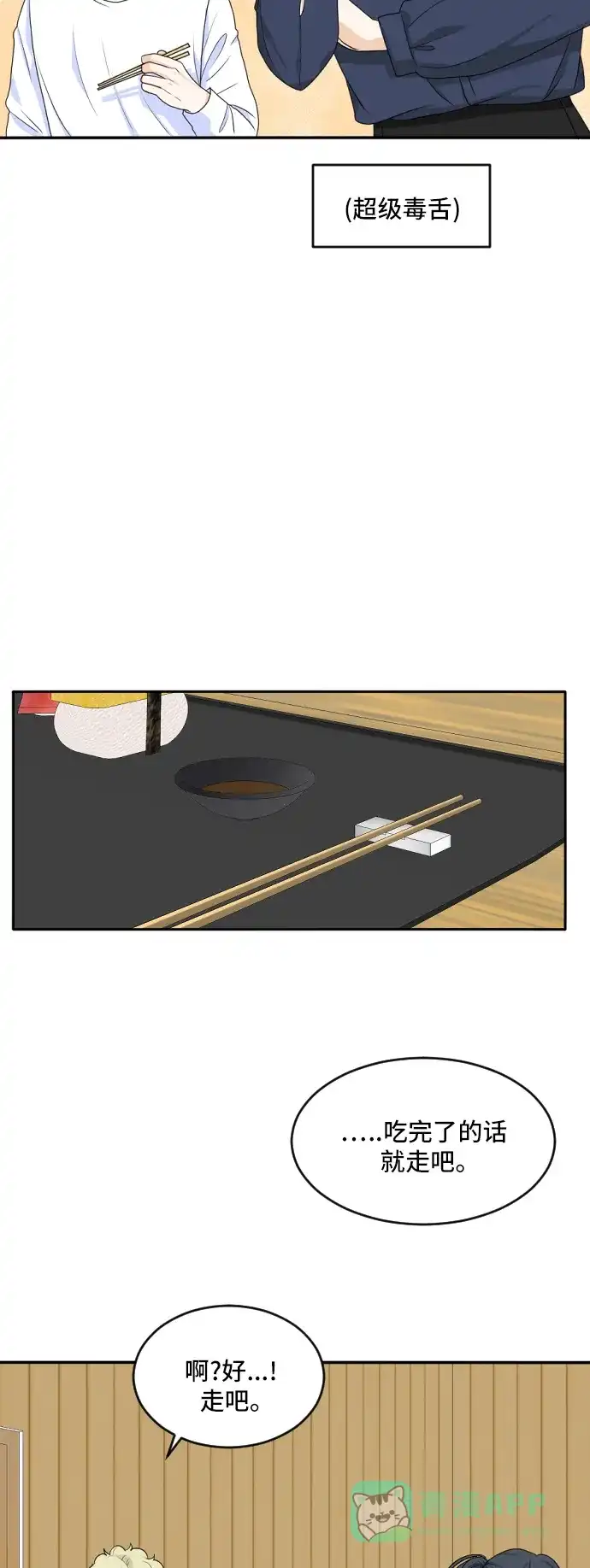 《我的室友是九尾狐》[第164话] 春心荡漾 3 第14页