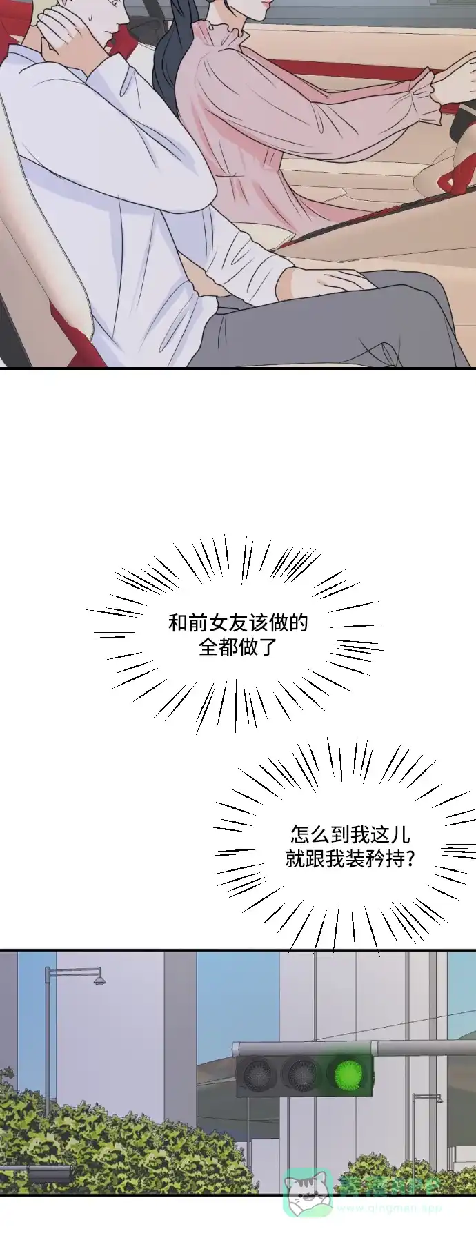 《我的室友是九尾狐》[第164话] 春心荡漾 3 第20页