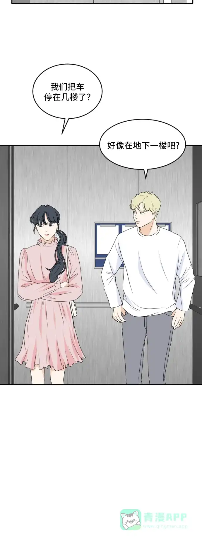 《我的室友是九尾狐》[第164话] 春心荡漾 3 第16页