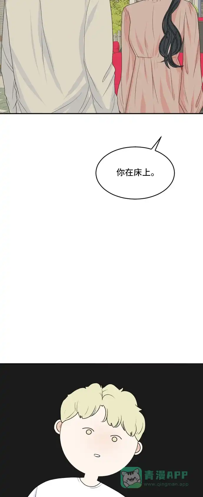 《我的室友是九尾狐》[第164话] 春心荡漾 3 第39页
