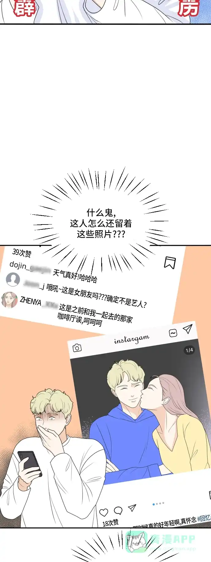 《我的室友是九尾狐》[第164话] 春心荡漾 3 第3页