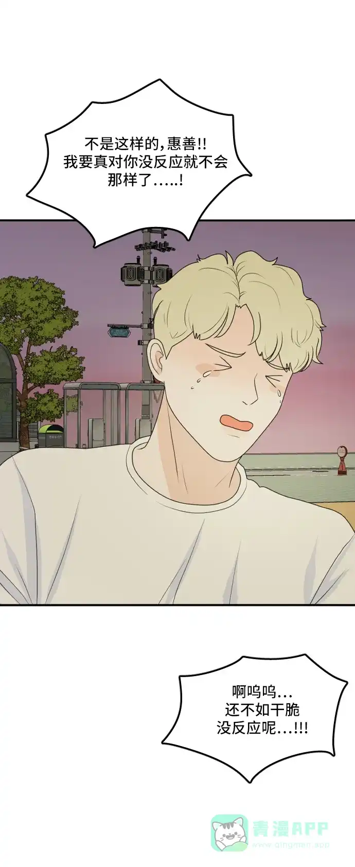 《我的室友是九尾狐》[第164话] 春心荡漾 3 第33页