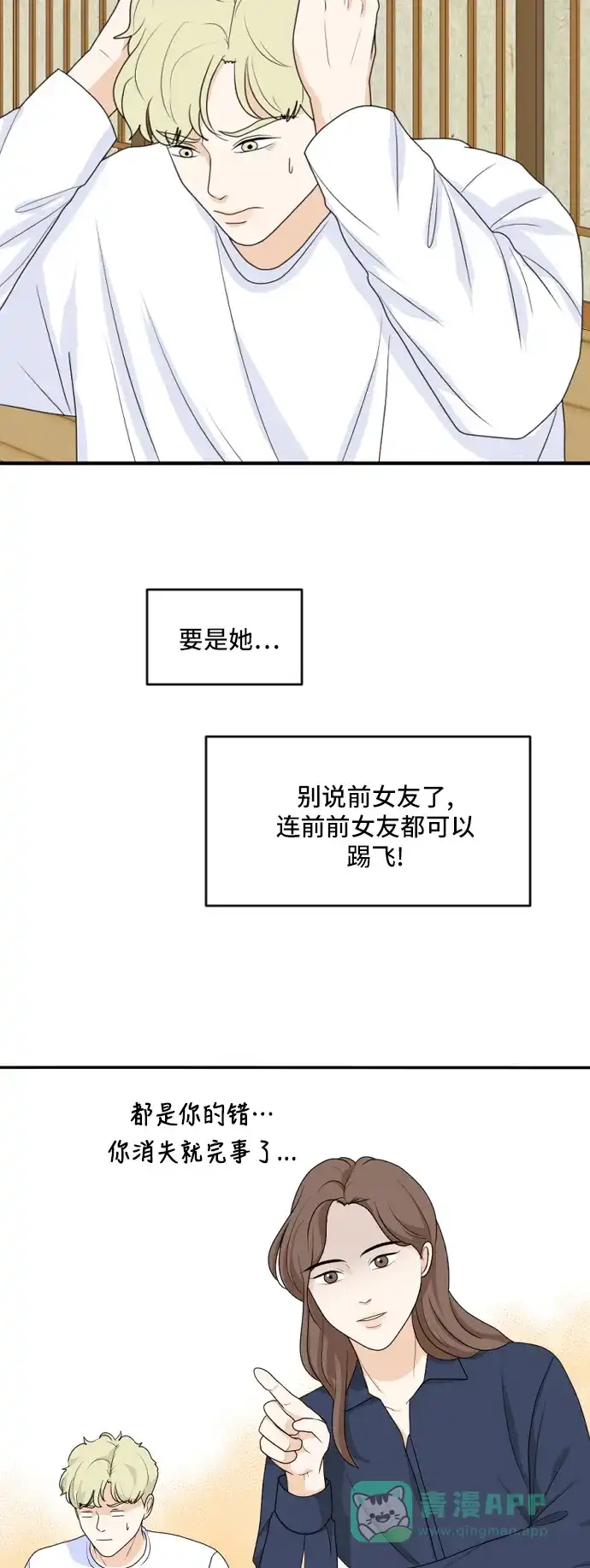 《我的室友是九尾狐》[第164话] 春心荡漾 3 第13页