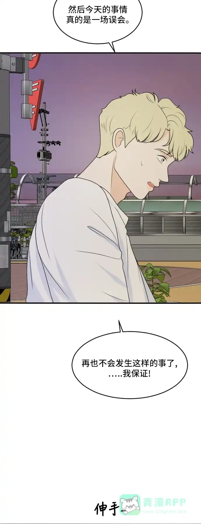 《我的室友是九尾狐》[第164话] 春心荡漾 3 第25页
