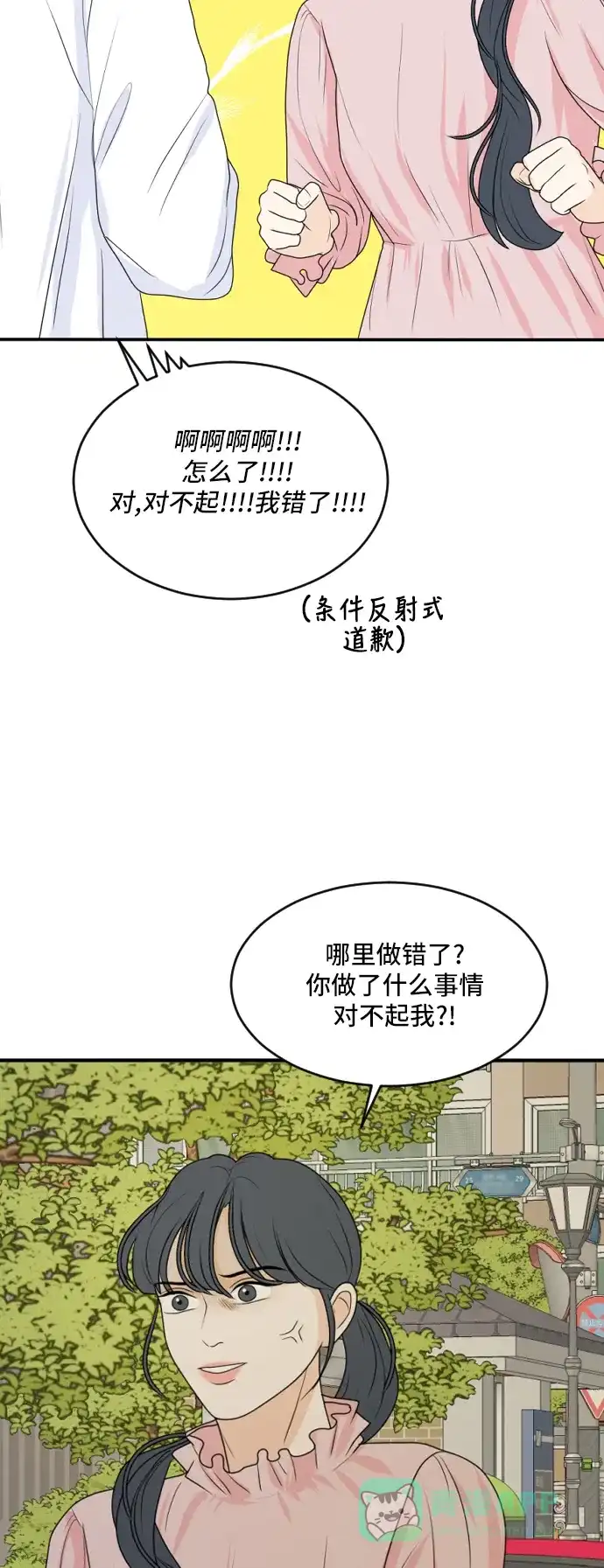 《我的室友是九尾狐》[第164话] 春心荡漾 3 第29页