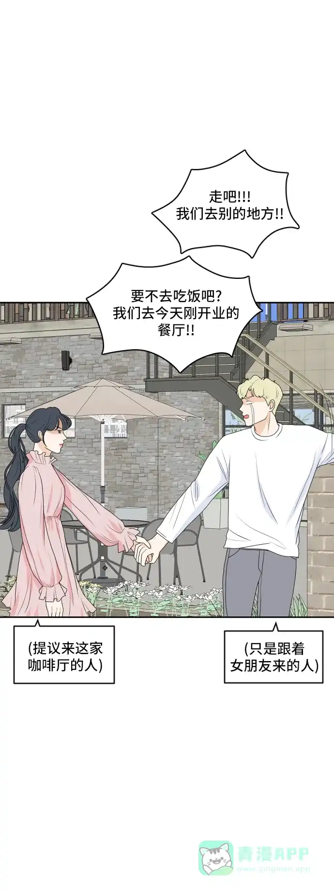 《我的室友是九尾狐》[第164话] 春心荡漾 3 第8页
