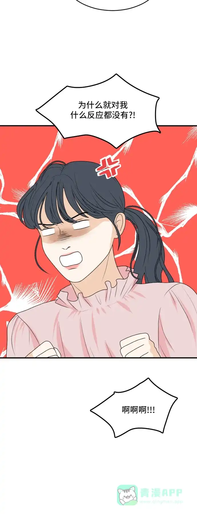 《我的室友是九尾狐》[第164话] 春心荡漾 3 第32页
