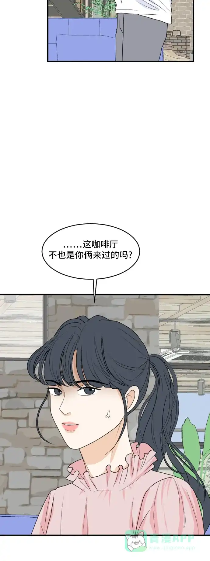 《我的室友是九尾狐》[第164话] 春心荡漾 3 第7页